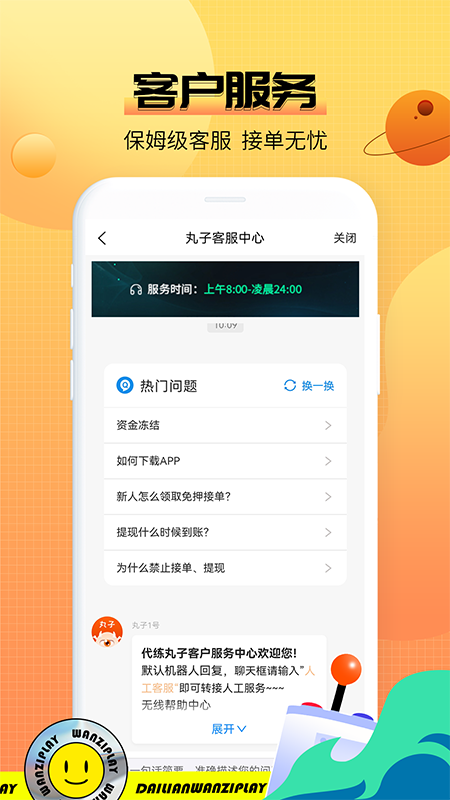 代练丸子最新版(3)
