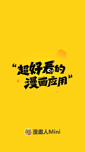 漫画人Mini免费原版图2