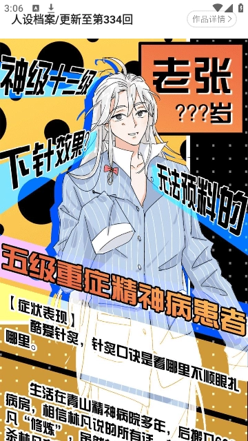 漫画人Mini免费原版图4