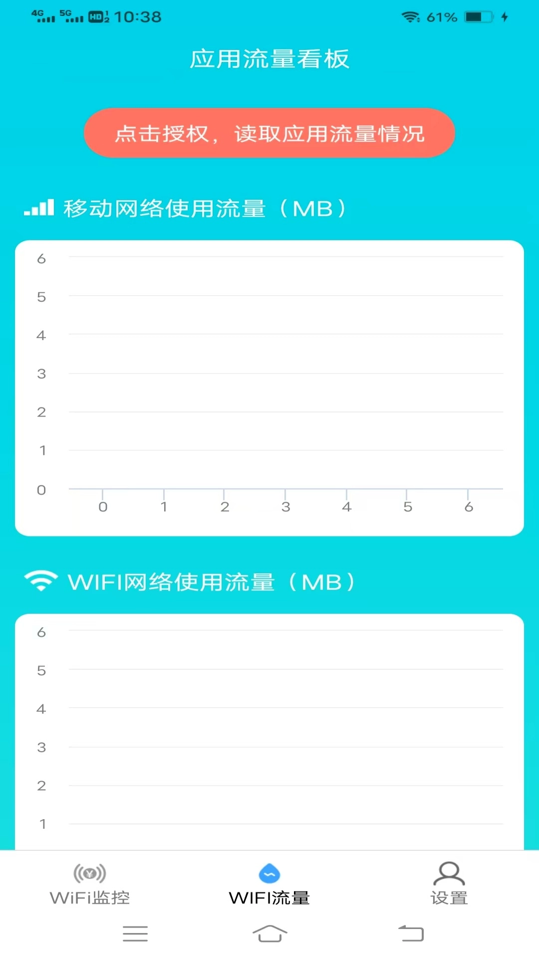 优选WiFi官方版图1