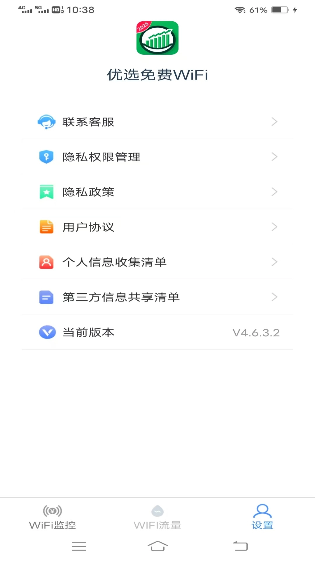 优选WiFi官方版图2