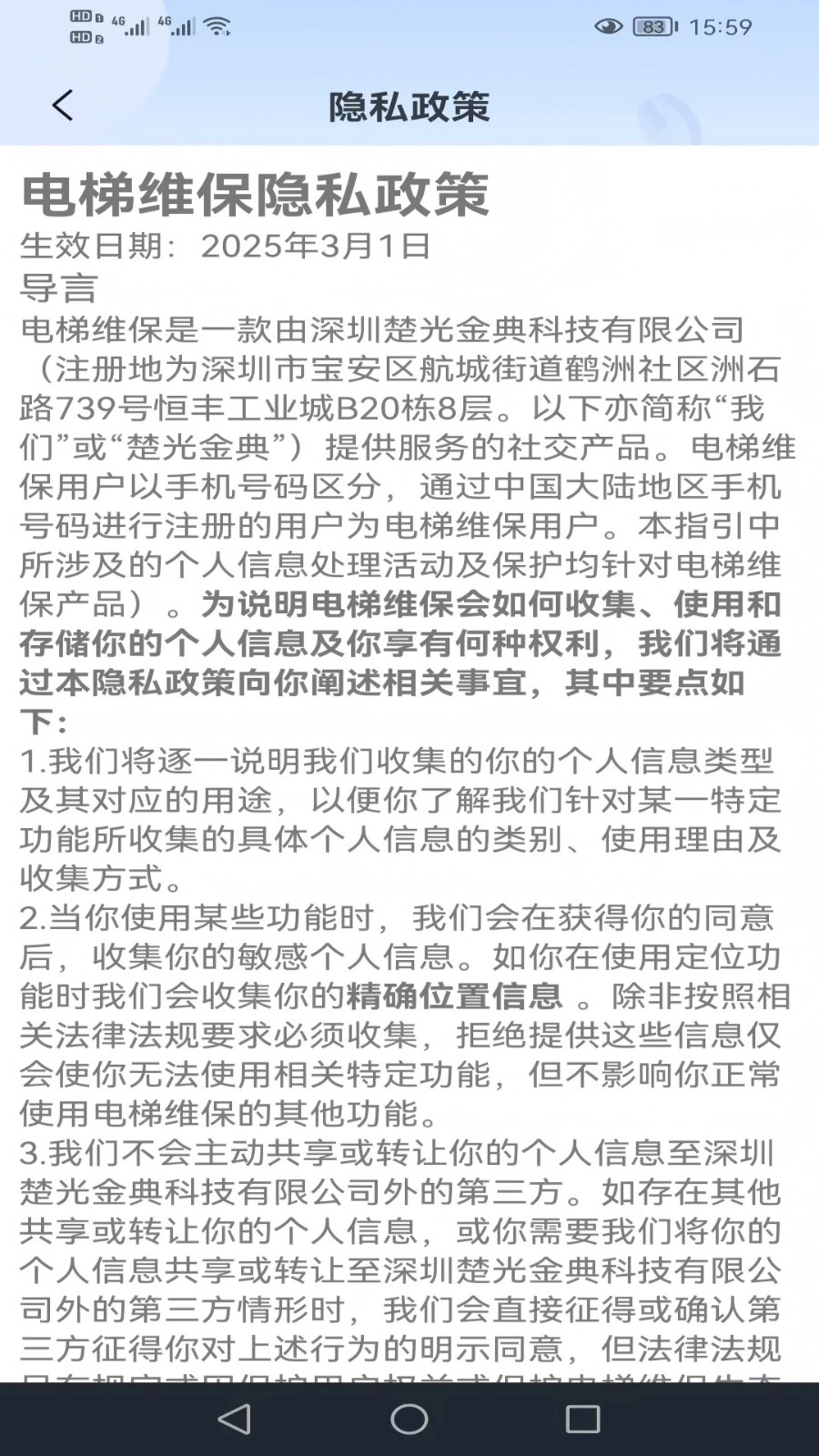 电梯维保正版图2