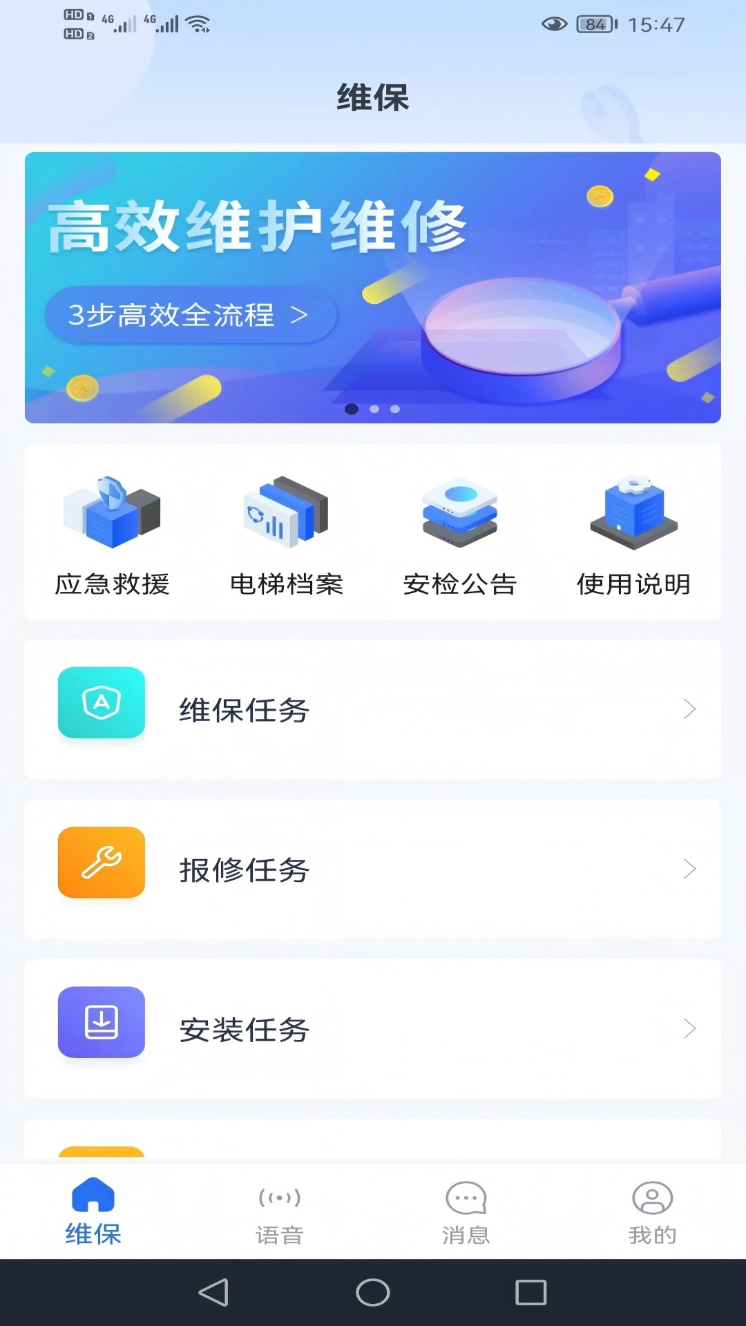 电梯维保正版图4