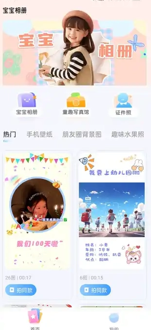 萌宝拍拍手机正版