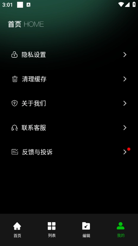 气泡音乐剪辑手机正版图1