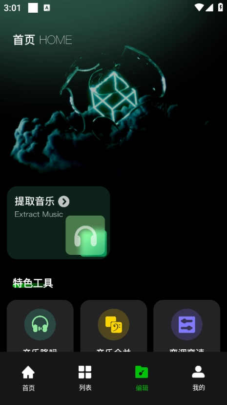气泡音乐剪辑手机正版图3