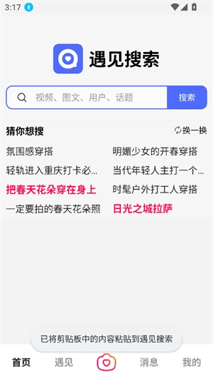 遇见搜索无广告版图3