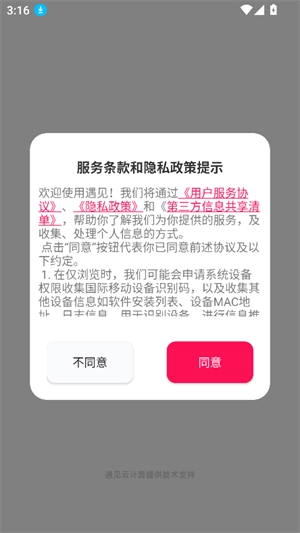 遇见搜索无广告版图4