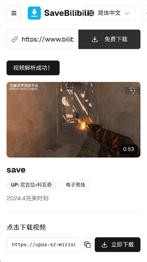 SaveBilibili免费版图2