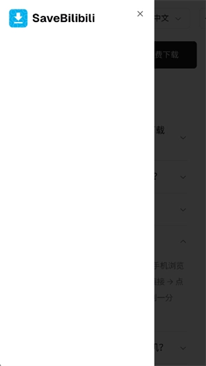 SaveBilibili免费版图4