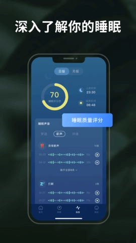 幻休睡眠手机免费版图2