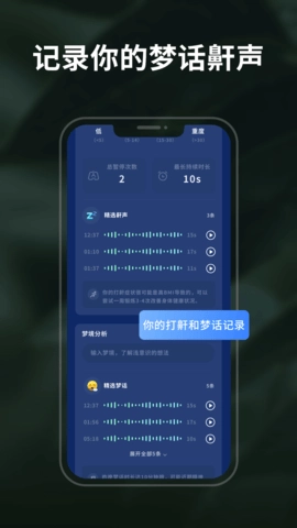 幻休睡眠手机免费版图3