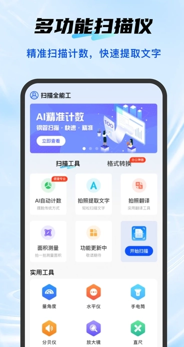 扫描全能工正版图1