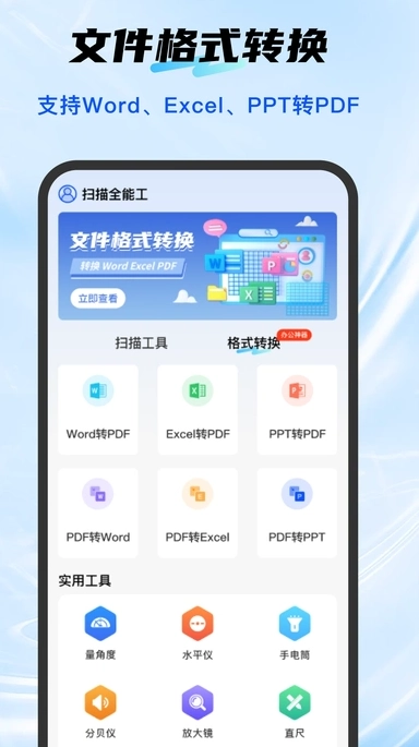 扫描全能工正版图3