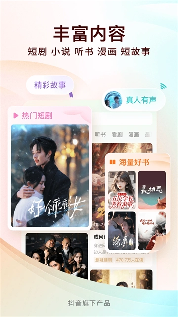 番茄阅读小说官方最新版