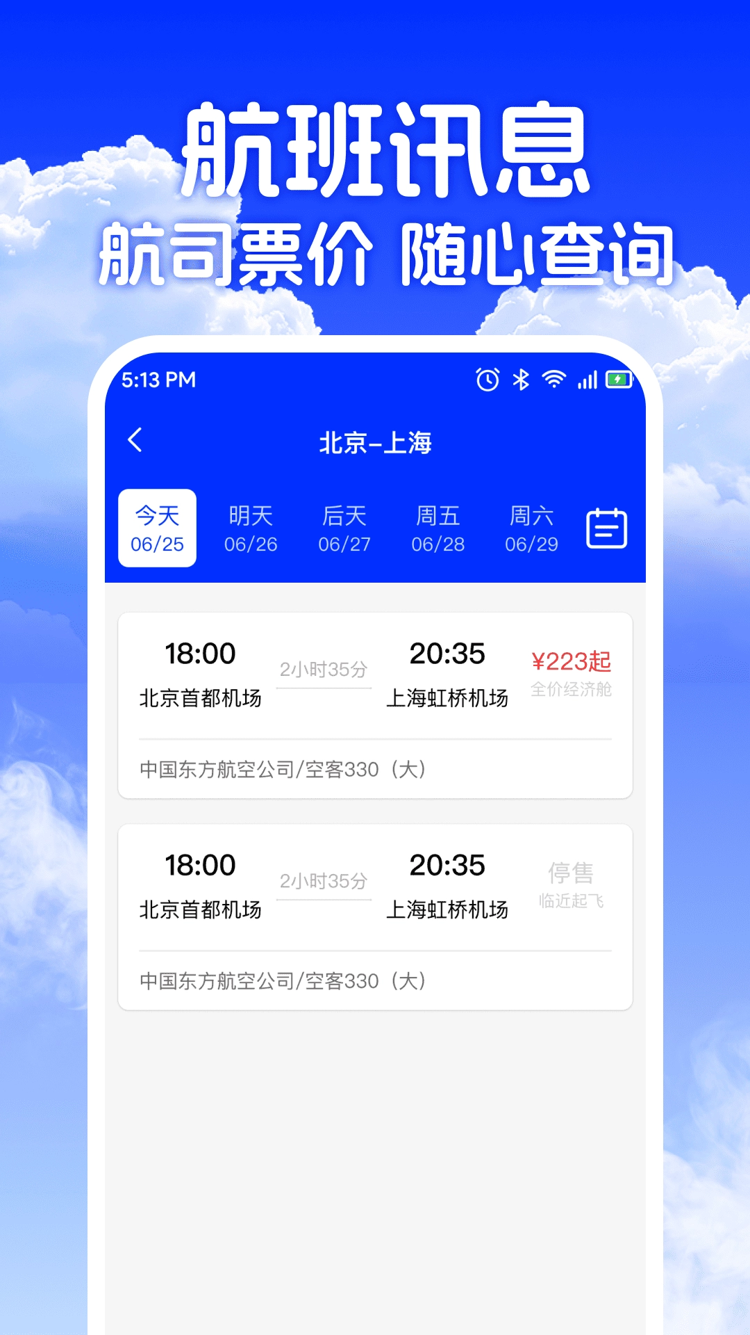 低价机票助手安卓版图2