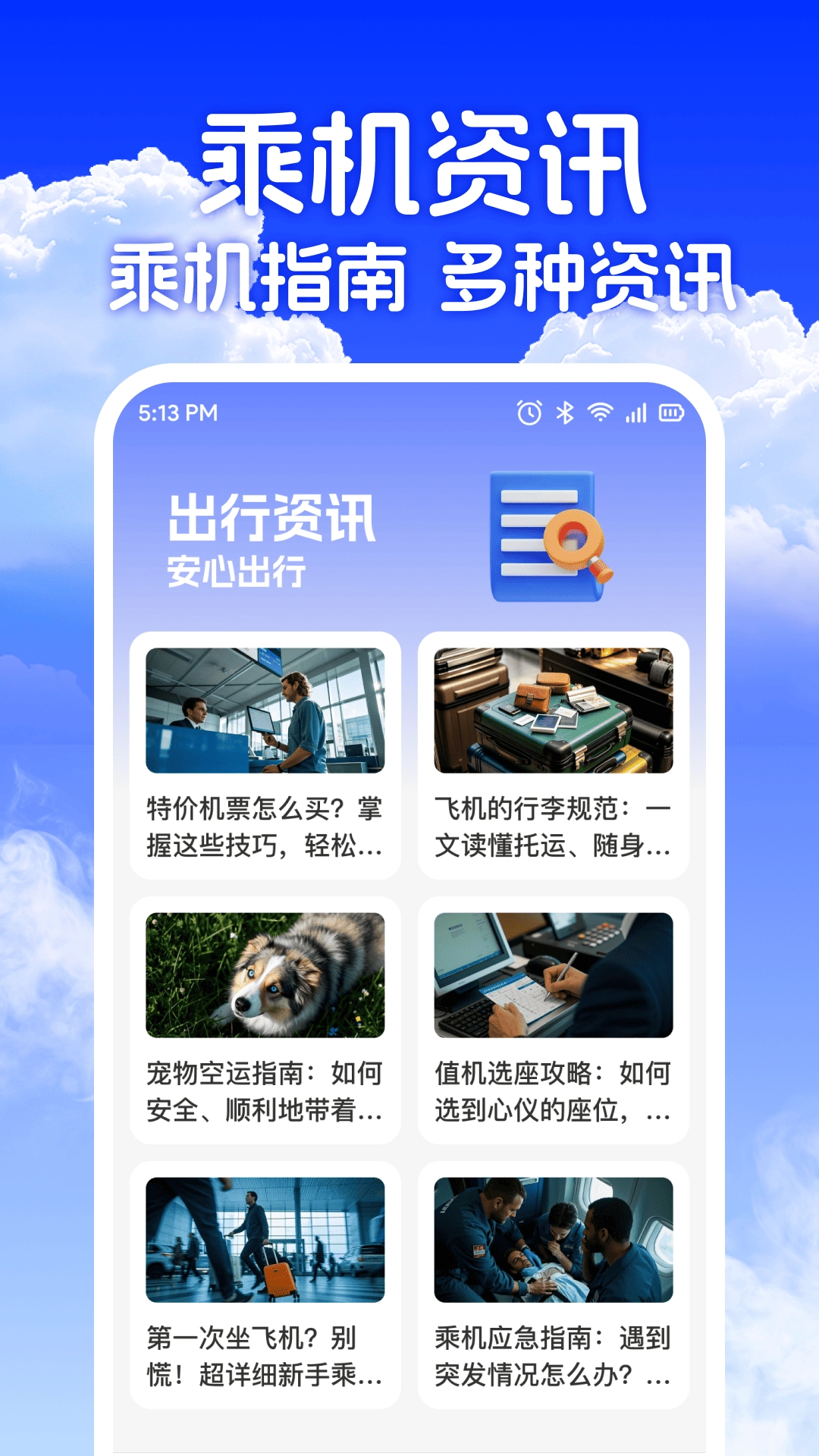 低价机票助手安卓版图4