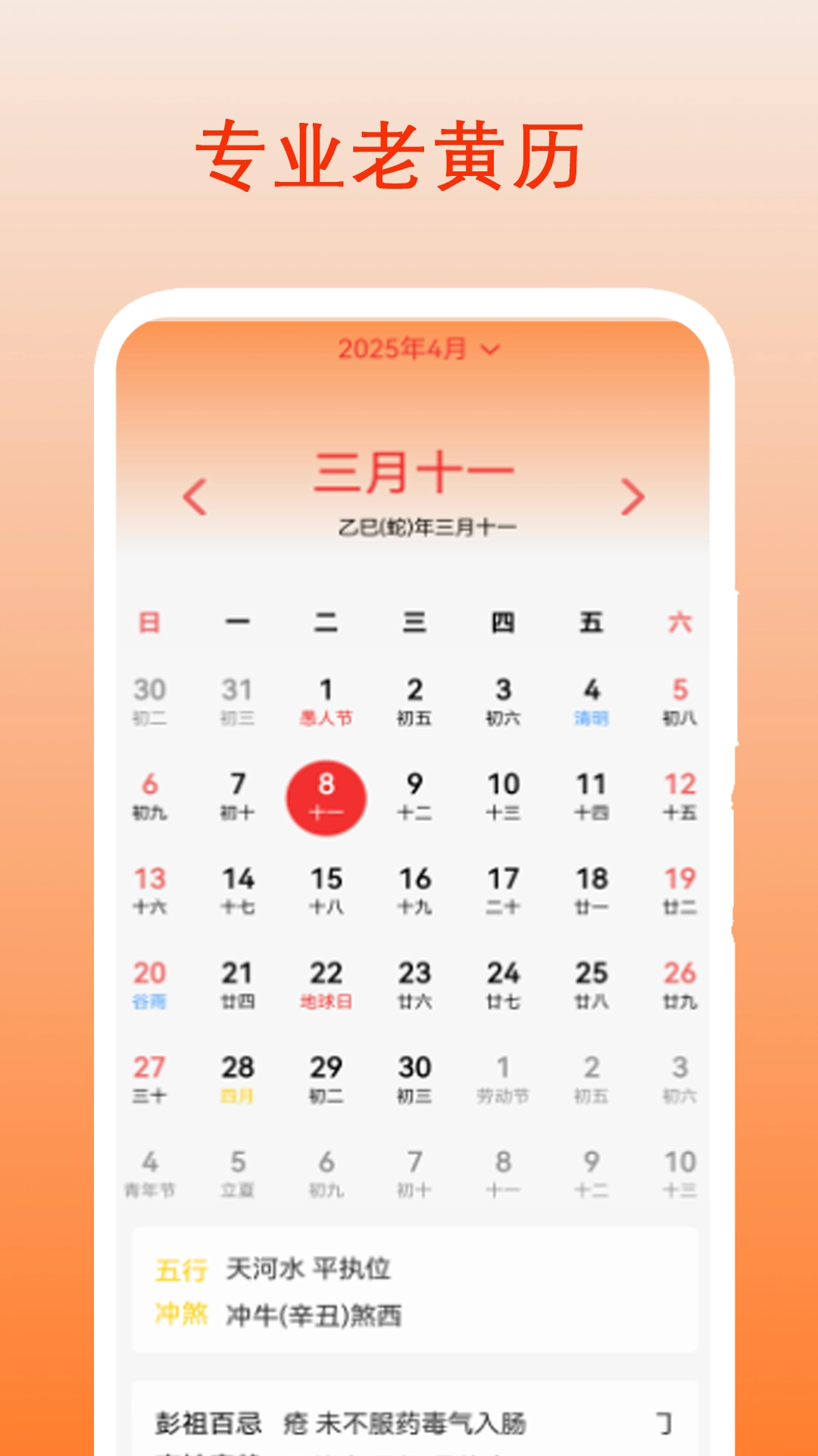 每日老黄历安卓免费版图1