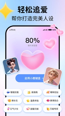 小鹿键盘直装版图2