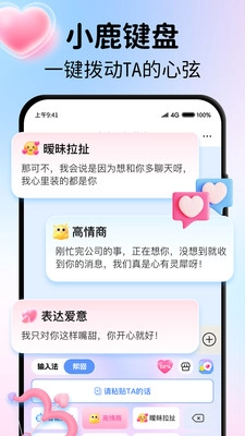 小鹿键盘直装版图4