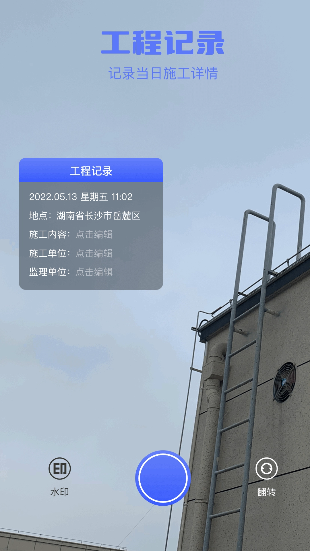 记上班官方正版图1