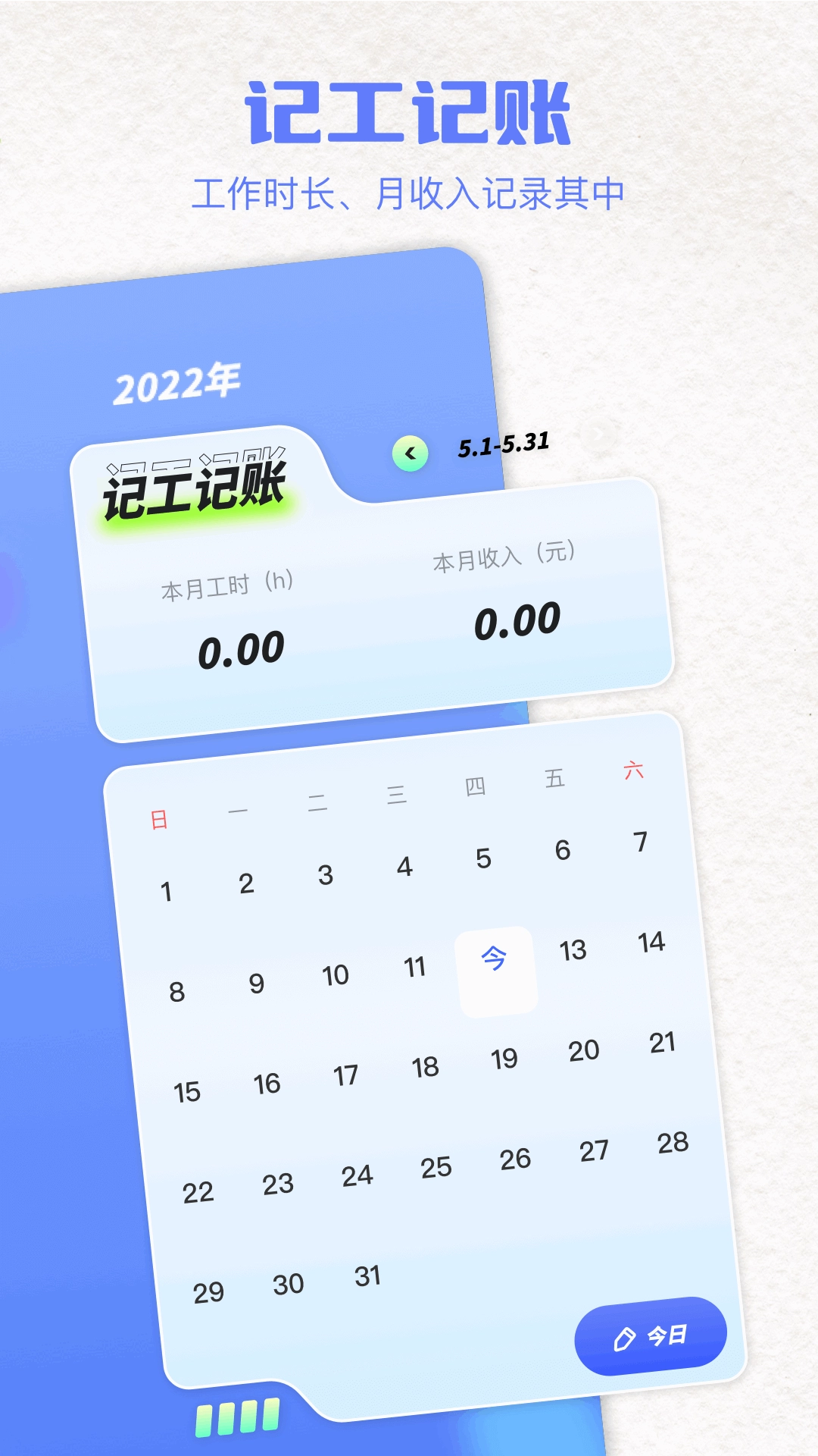 记上班官方正版图2