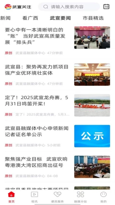 武宣关注安卓直装版图1
