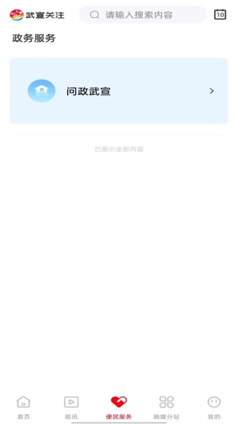武宣关注安卓直装版图2