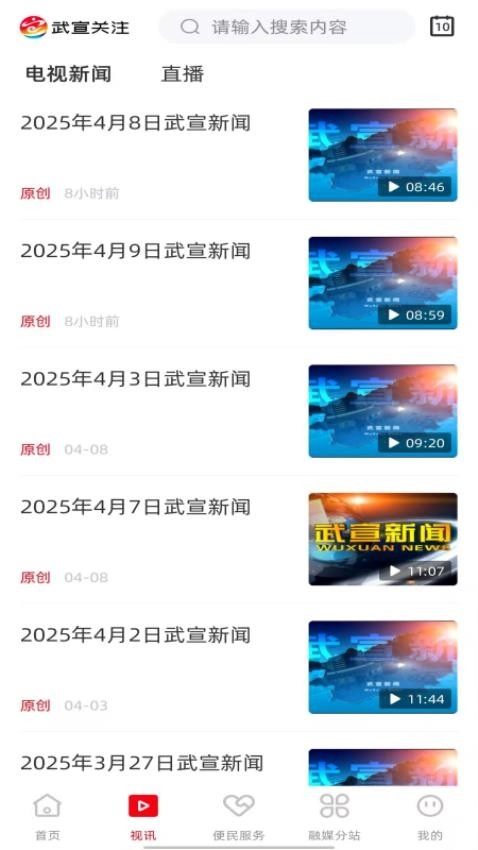 武宣关注安卓直装版图3