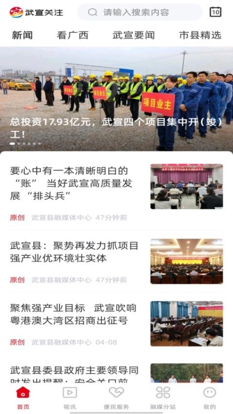 武宣关注安卓直装版图4
