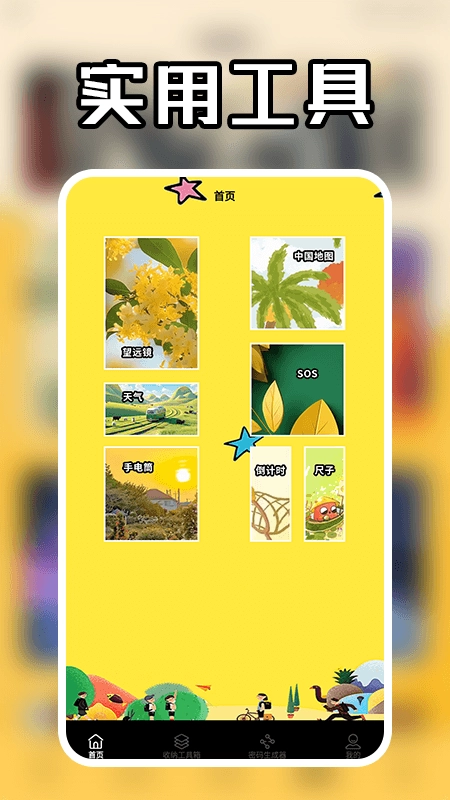 大牛助手盒子安卓版图4