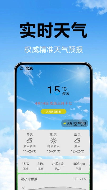 卫星预告天气手机正版图1