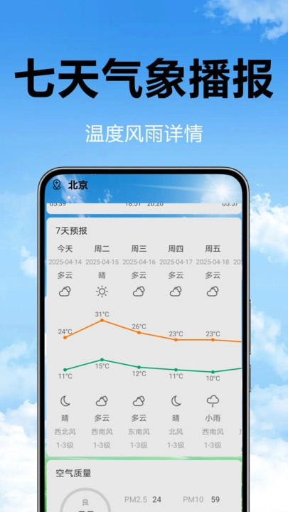 卫星预告天气手机正版图3