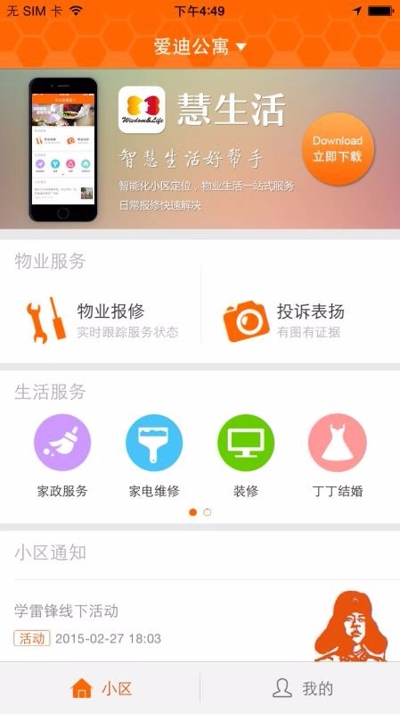 新长宁慧生活原版图4