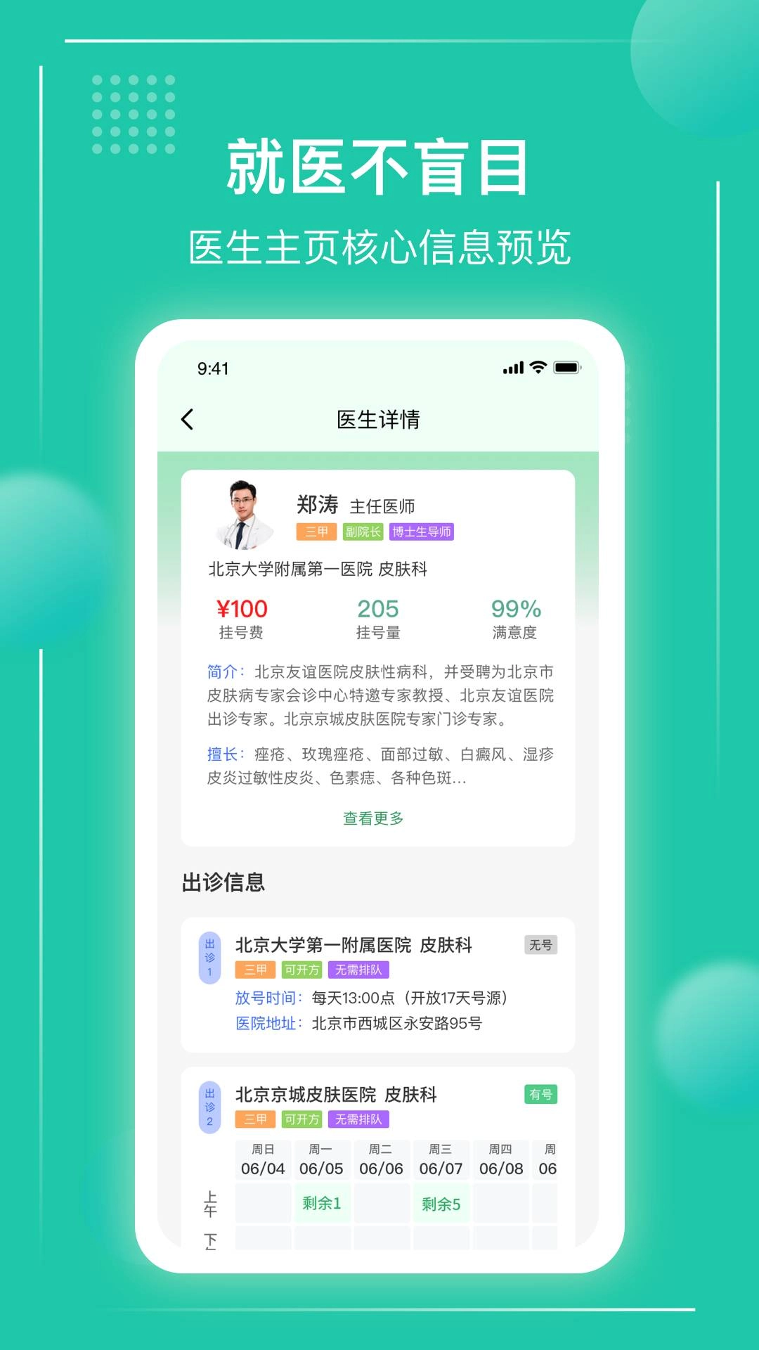 京医挂号通最新免费版图1