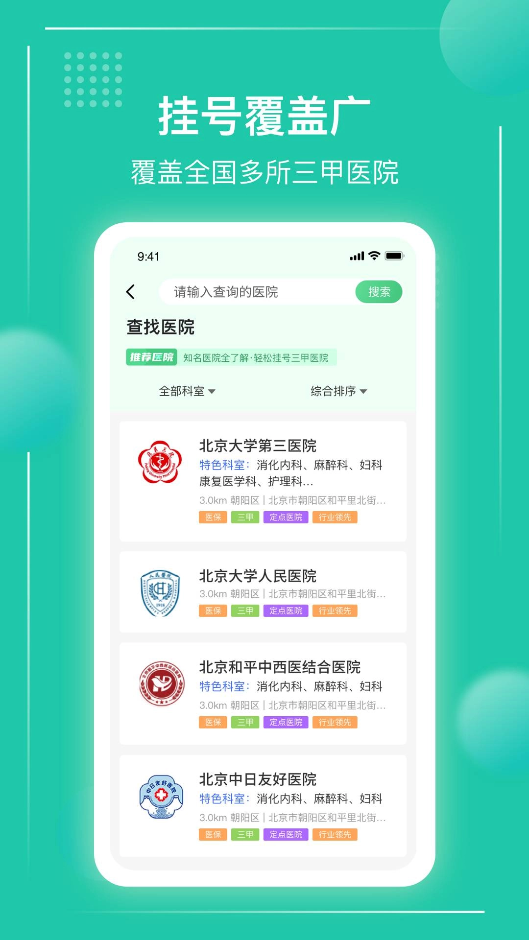 京医挂号通最新免费版图2