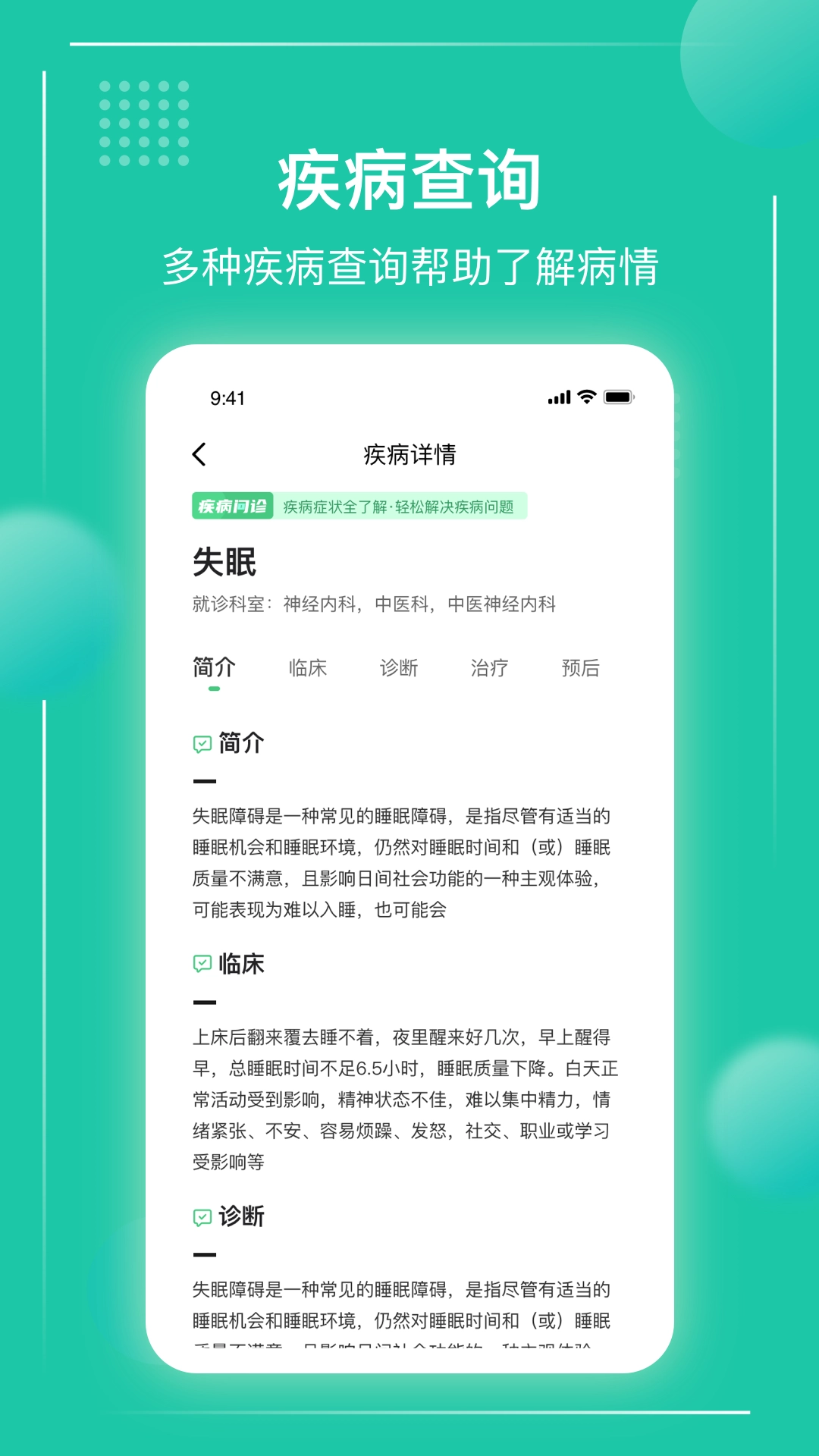 京医挂号通最新免费版图3