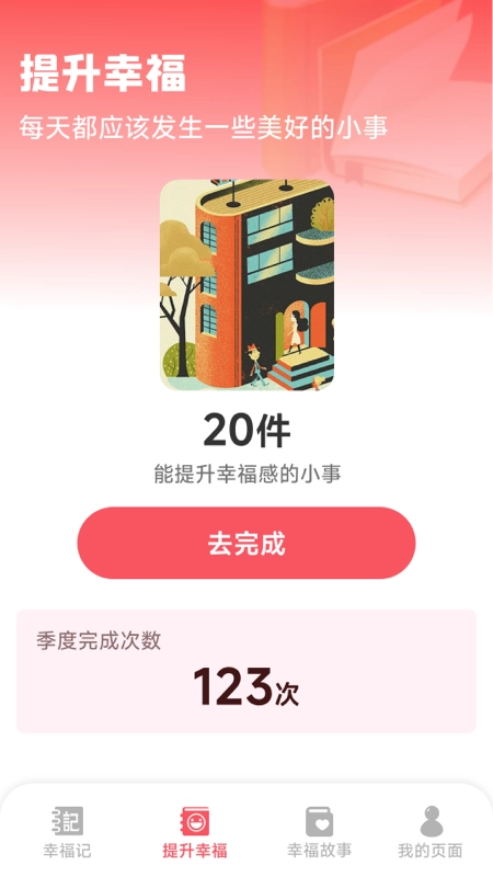 幸福盈盈免费版图1