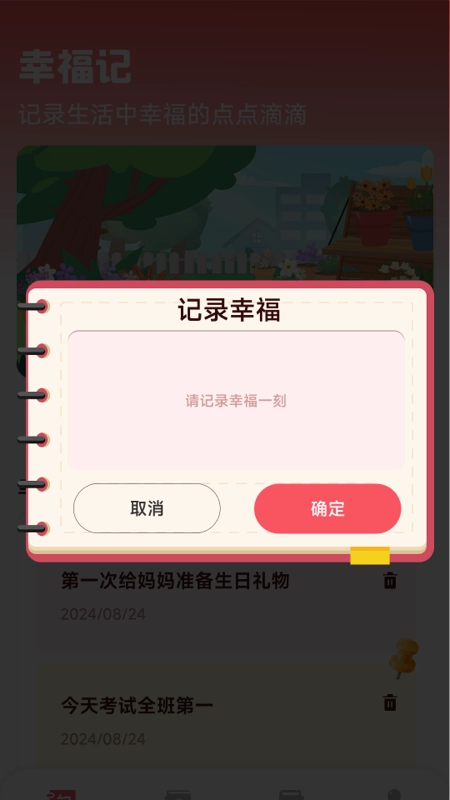 幸福盈盈免费版图2