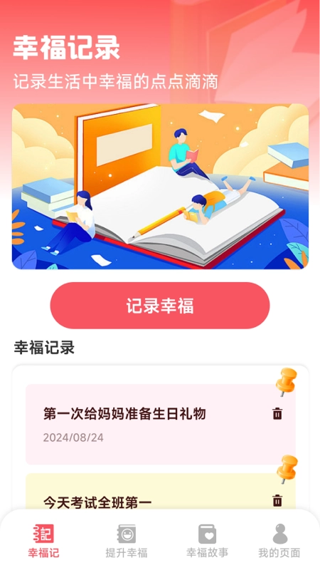 幸福盈盈免费版图3