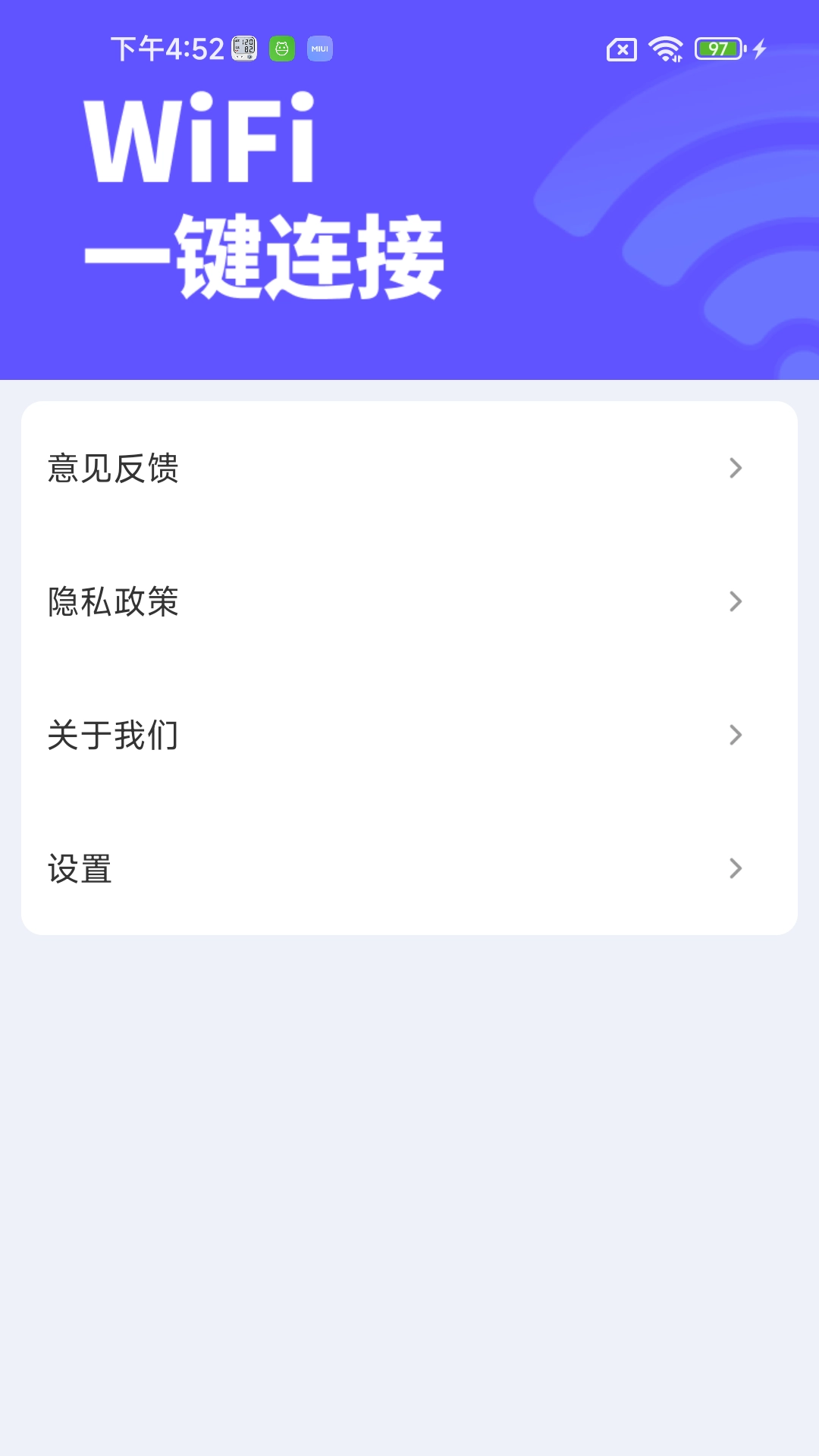 WiFi万能快连最新版图1