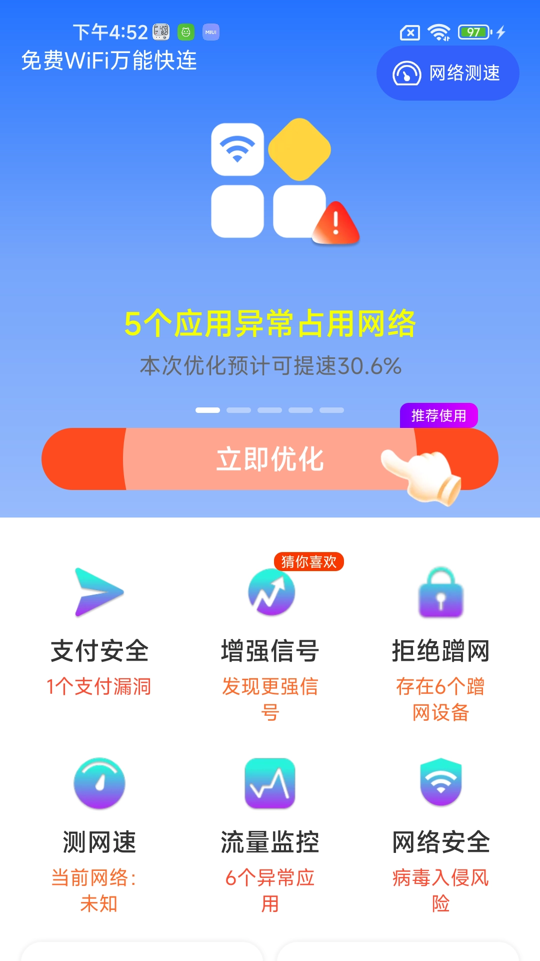 WiFi万能快连最新版图2