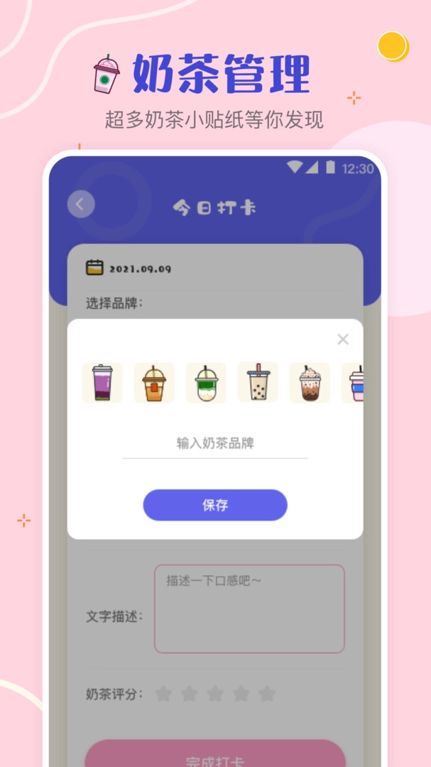 奶茶打卡正版图3
