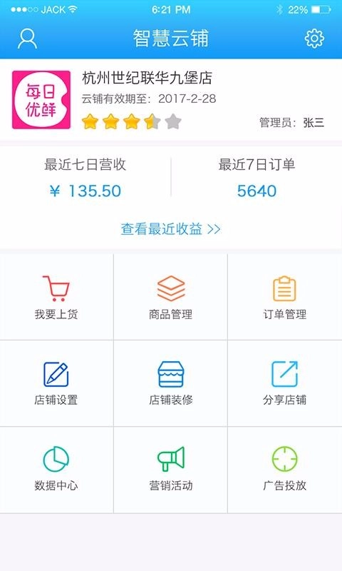 智慧云铺官方最新版图2