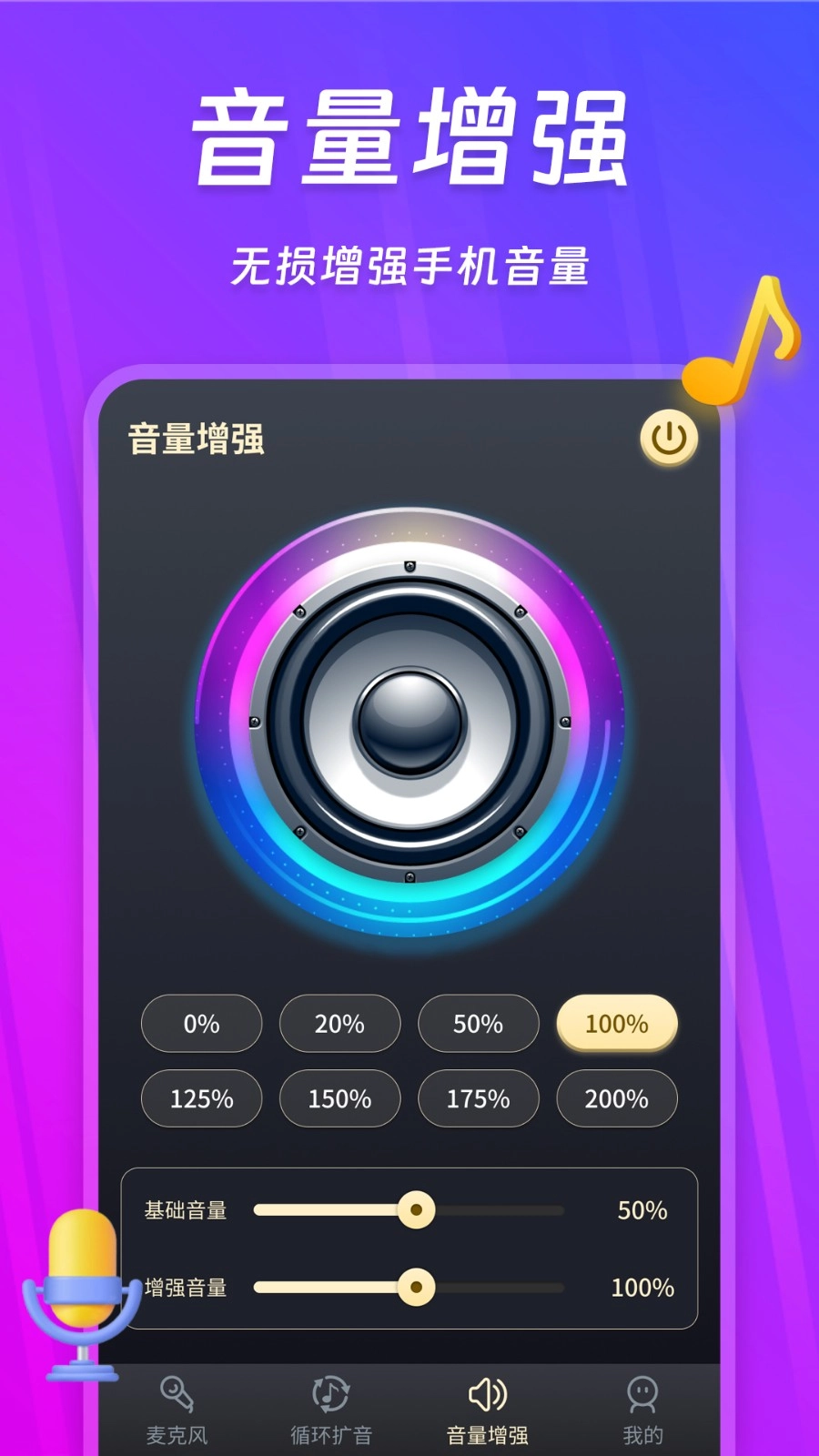 话筒扩音器最新版图1