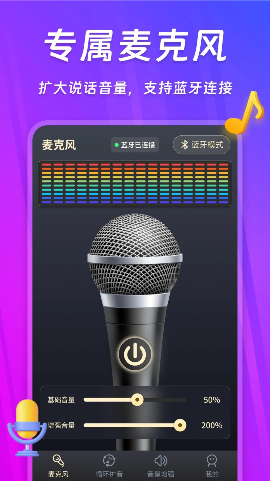话筒扩音器最新版图2