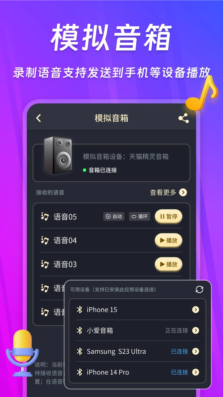 话筒扩音器最新版图3