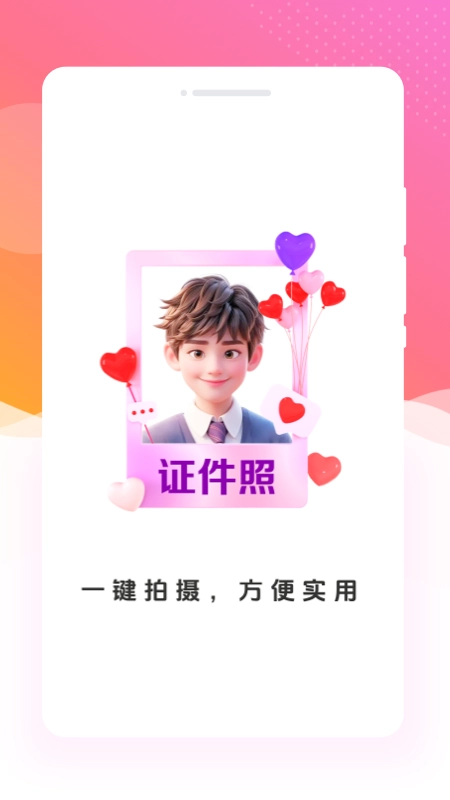 万通证件照官方正版图2