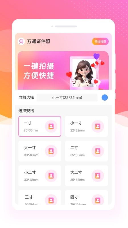 万通证件照官方正版图4