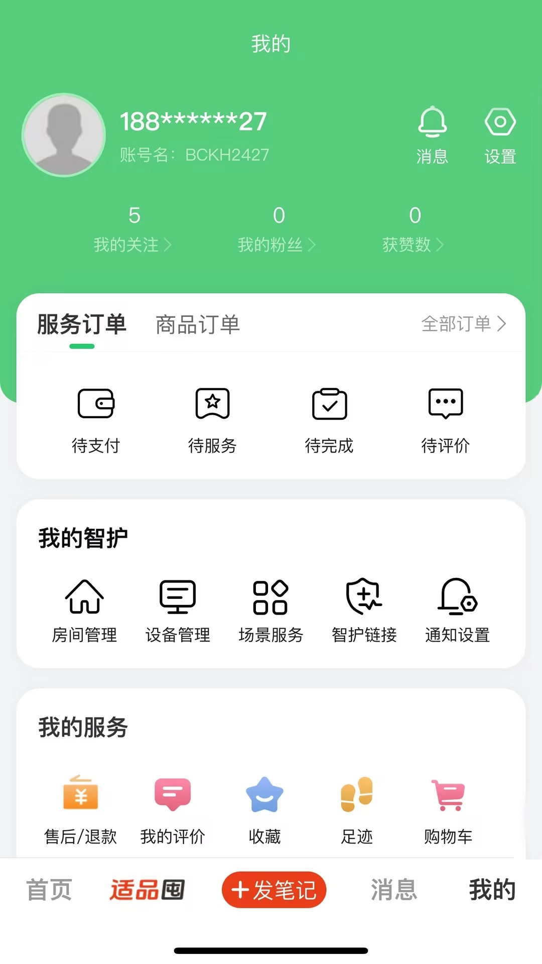 保椿照护官方最新版图2